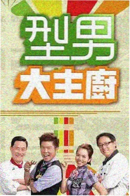 苹果影视美食综艺周末厨房大作战
